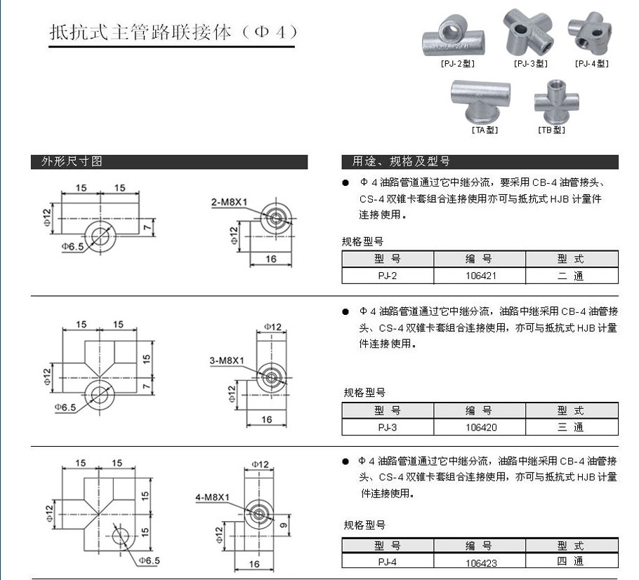 抵抗式主管路连接体4MM