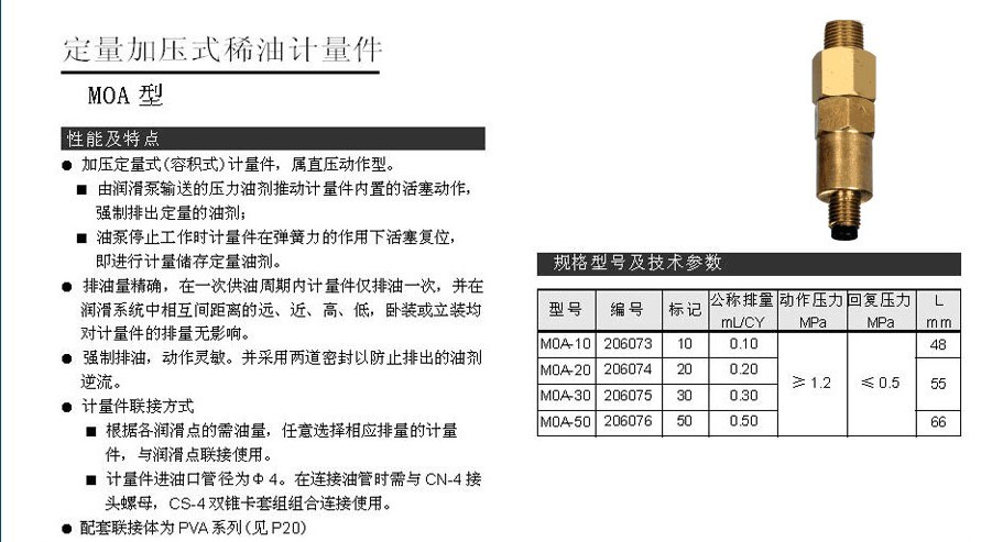 定量加压式稀油计量件MOA